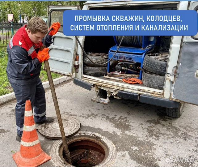 Прочистка канализации отопления скважин колодцев