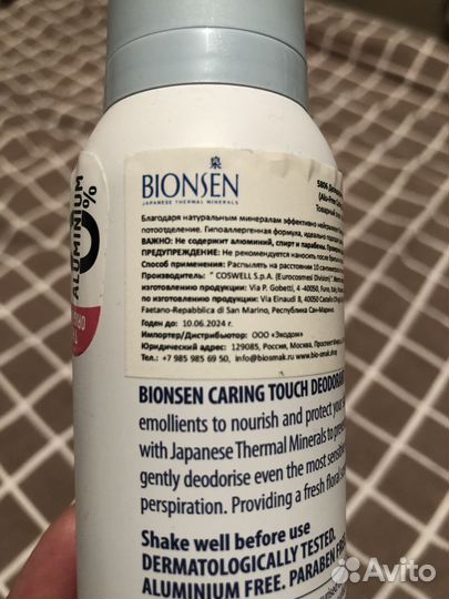 Дезодорант Bionsen