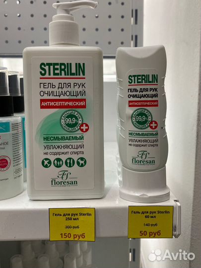 Антисептик Sterilin (60 мл, 250 мл)
