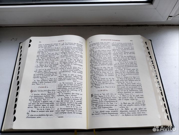 Библия в золотом переплёте