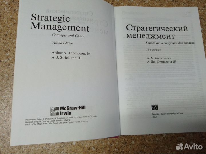 Стратегический менеджмент