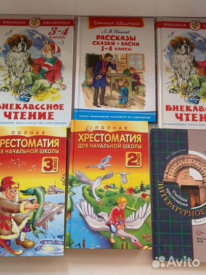 Хрестоматия для начальных классов 1-4, 6книг