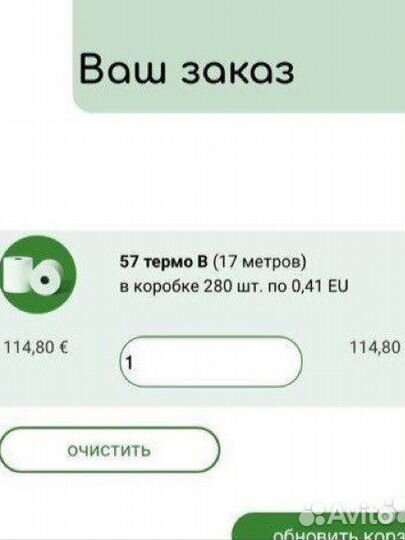 Термолента 57 термо В (17м)