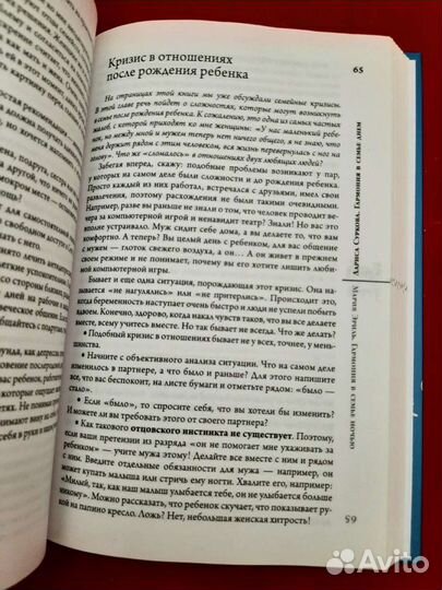 Книги Счастливы круглые сутки: гармония в семье