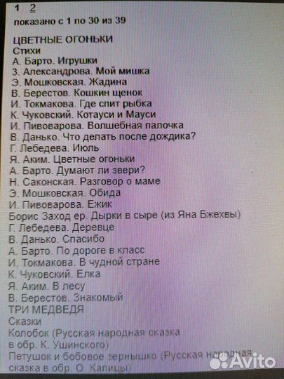 Барто и др.; стихи и сказки