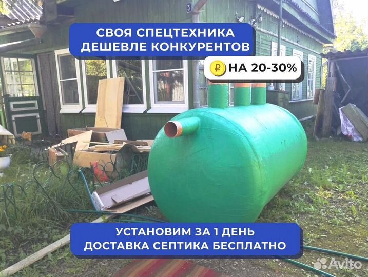 Септик без откачки под ключ + монтаж