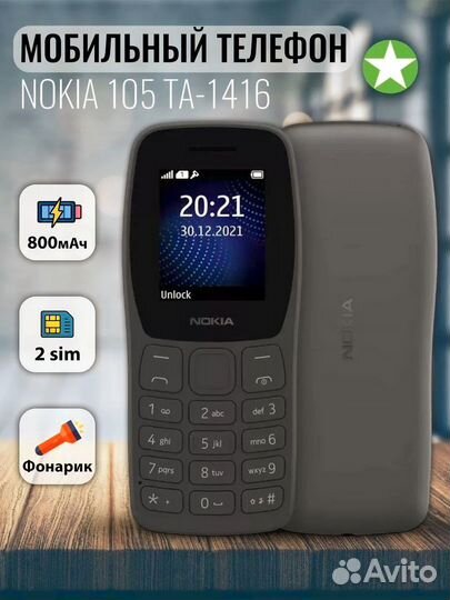 Nokia 105 (2020)