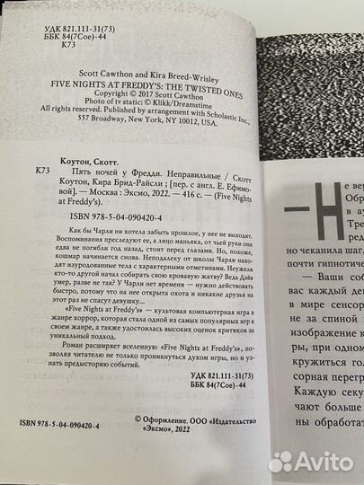 Неправильные книга фнаф