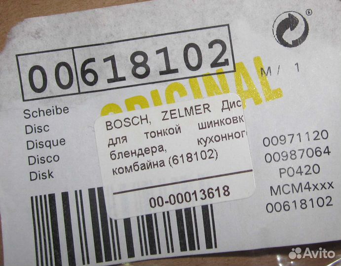 Bosch, zelmer Диск для тонкой шинковки блендера