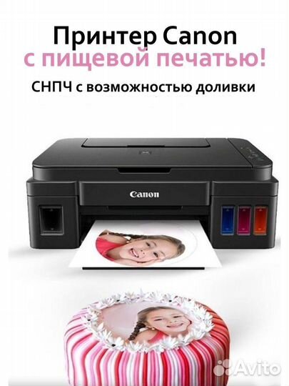 Пищевой принтер для кондитеров Canon Pixma