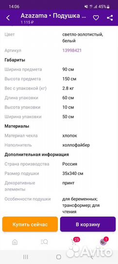 Подушка-позиционер для беременных