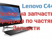 Моноблок Lenovo C440 запчасти