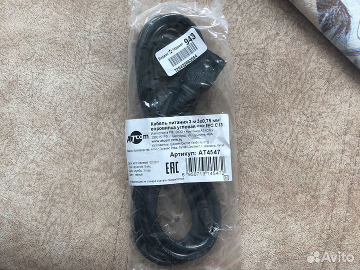 Кабель питания