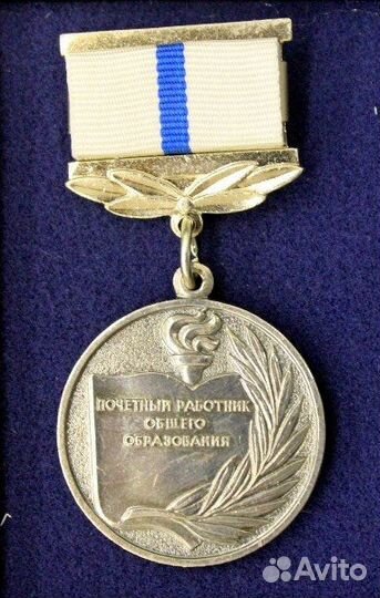 Медаль Почетный работник общего образования