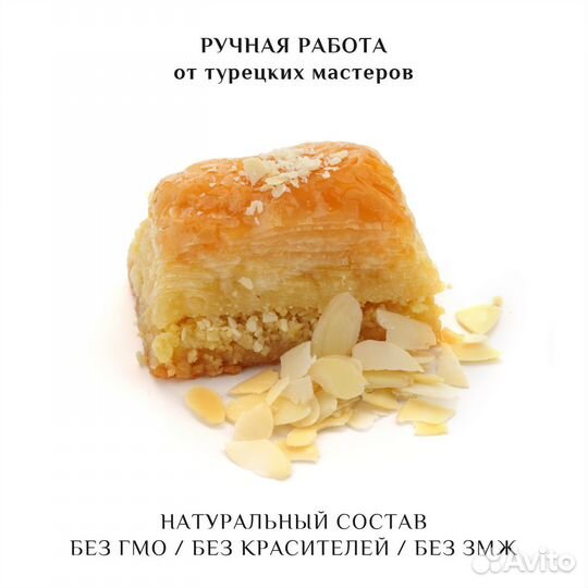 Пахлава веган с миндалем