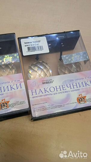 Наконечники для гардин d-16 мм