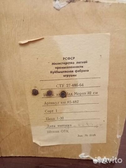 Ватный дед мороз СССР