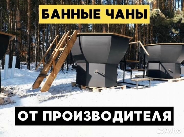 Банный чан под ключ