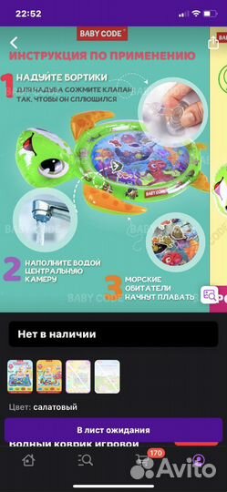 Детский водный коврик