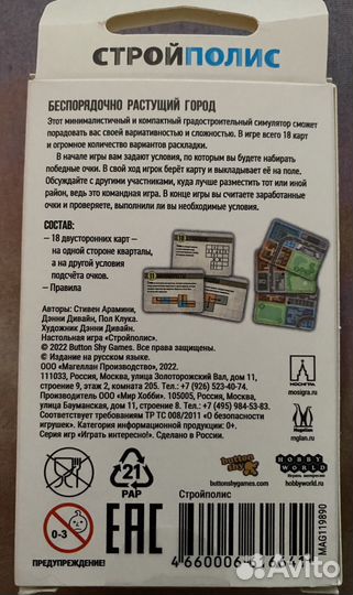 Настольная игра