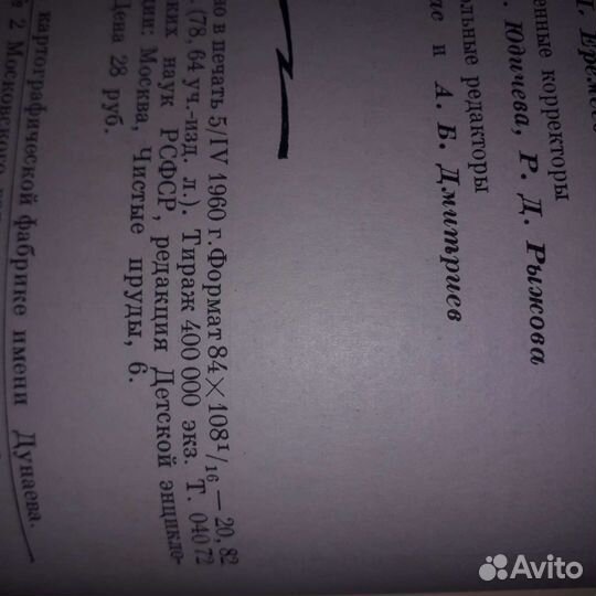 Книги' Детская энциклопедия '1947г