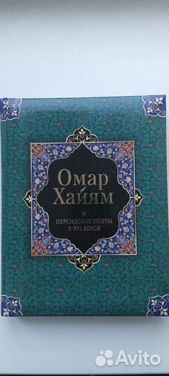 Подарочные книги: Магия бумаги, Омар Хайям, и др