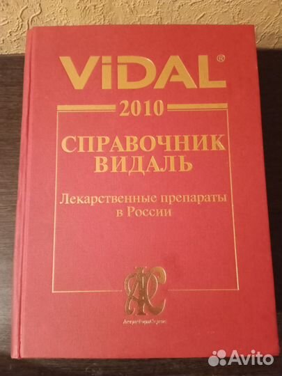 Справочник Видаль 2010