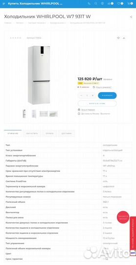 Новый премиальный холодильник Whirlpool 2м/NoFrost