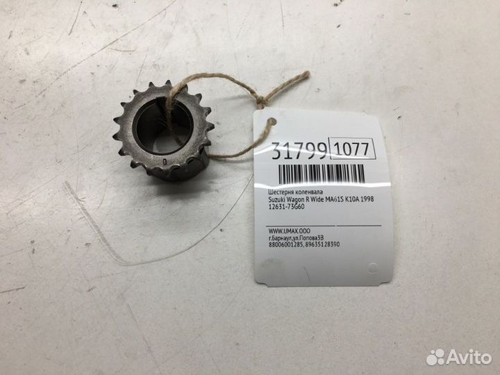 Шестерня коленвала Suzuki Wagon R Wide MA61S K10A