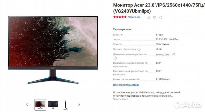 2К 75Гц Монитор Acer 24 дюйм IPS/2560x1440 + звук