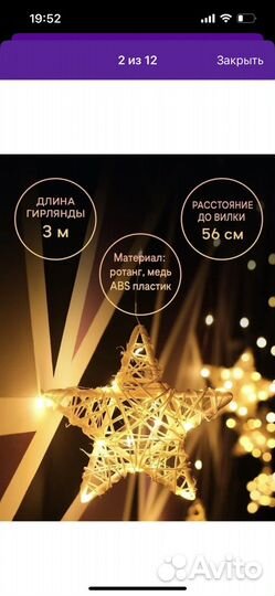 Гирлянда 3 метра новая