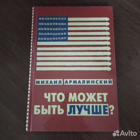 Очень редкая книга (эротика, Армалинский), 2012