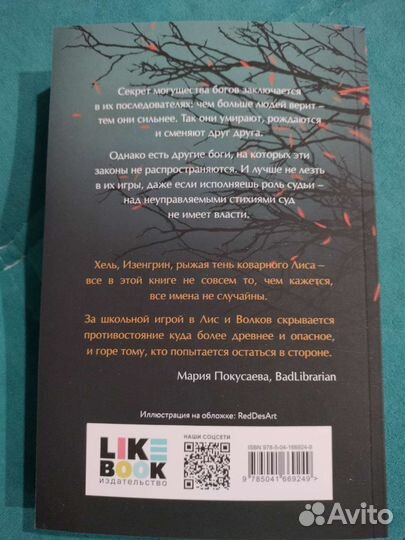 Лисы и волки. Лиза Белоусова