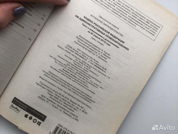 Кодекс РФ об административных правонарушениях