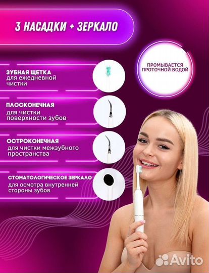 Электрическая зубная щётка скалер, ирригатор новая