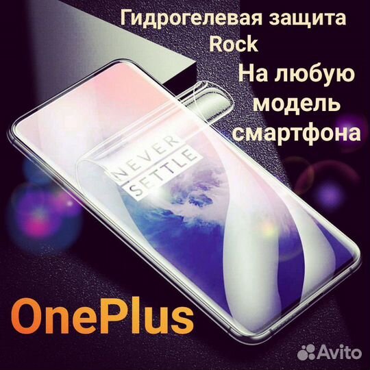 Гидрогелевая плёнка для смартфонов OnePlus