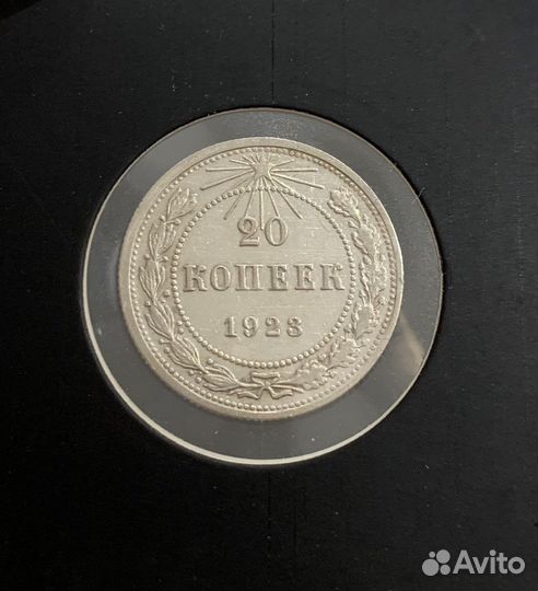 20 коп 1923 г