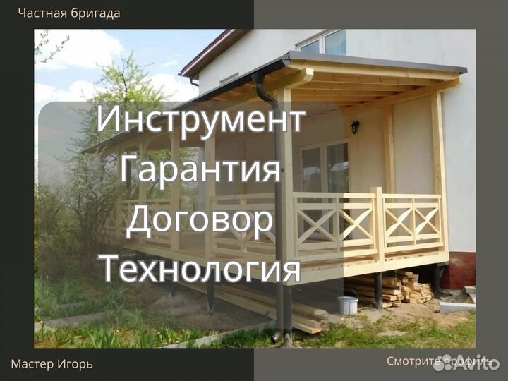 Строительство террас веранд пристроек