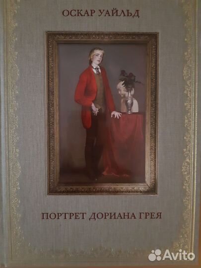 Оскар Уайльд 