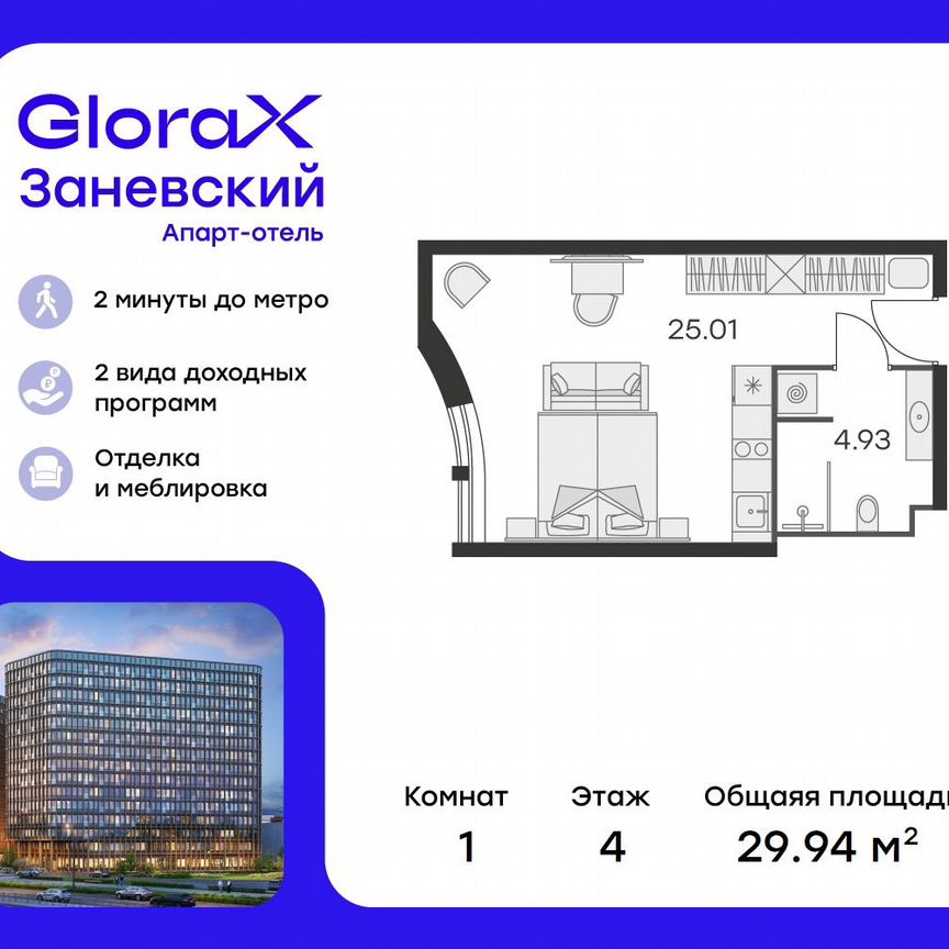 Апартаменты-студия, 28,5 м², 4/15 эт.