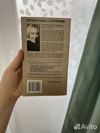 Книга булимия