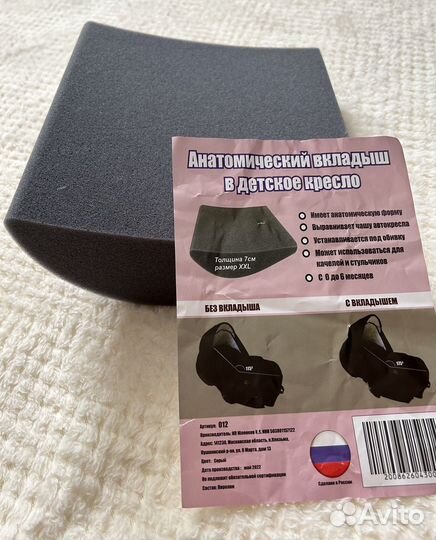 Вкладыш в автолюльку