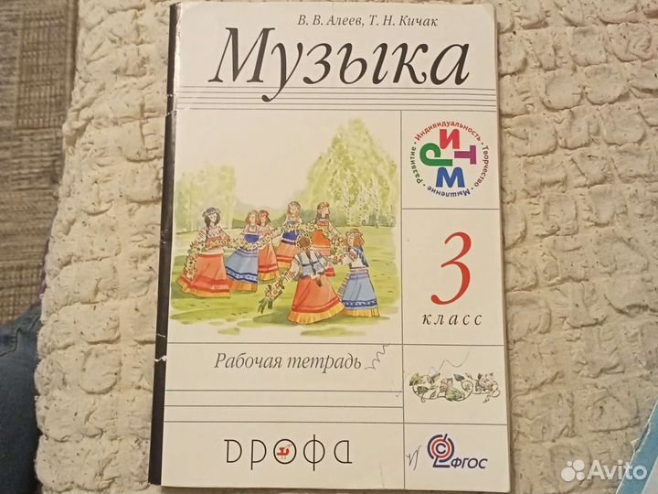 Пособие рабочей тетрадь по музыке третий класс