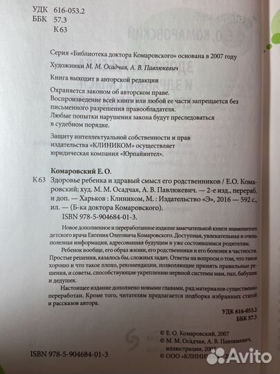 Книги для будущих мам. Воспитание и Здоровье детей