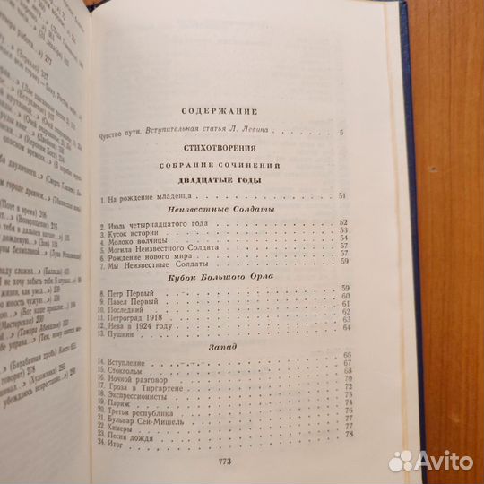 Павел Антокольский. Стихотворения и поэмы. 782с