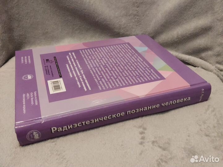 Радиэстезическое познание человека