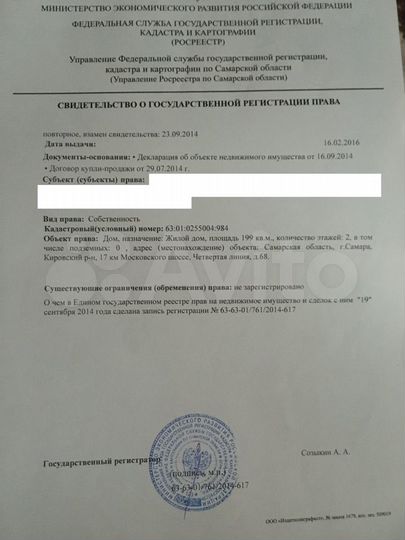 Дом 199 м² на участке 6 сот.