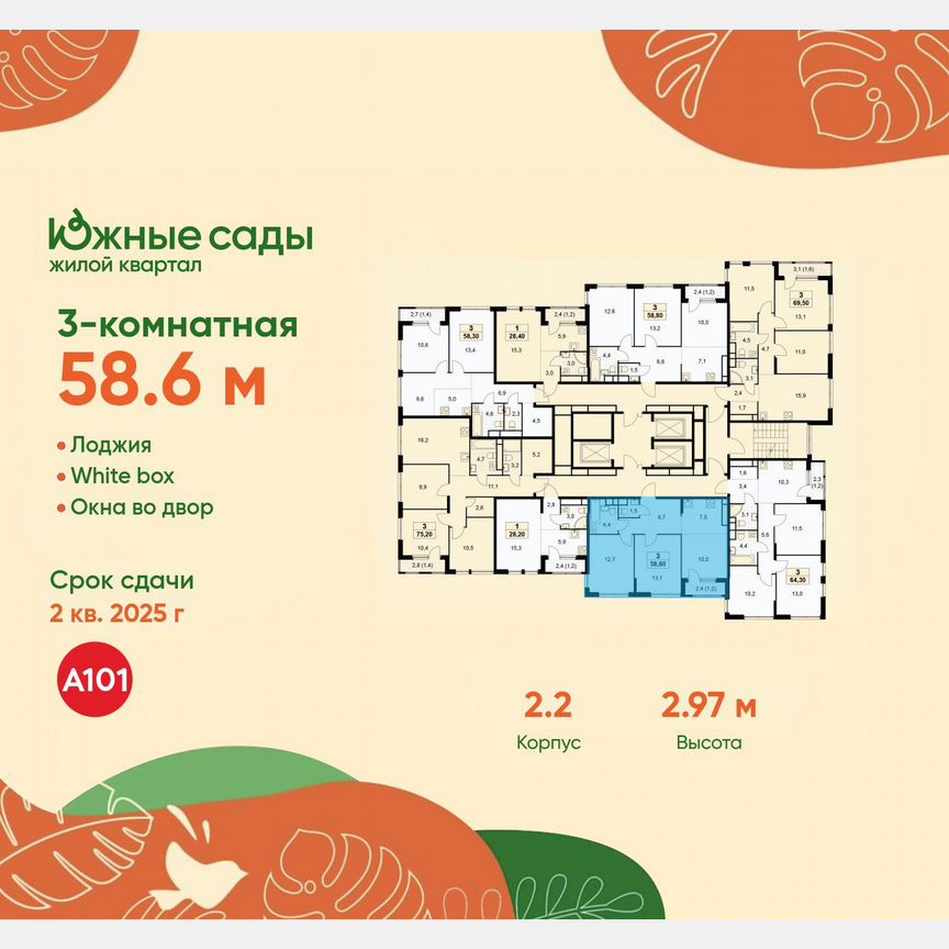 3-к. квартира, 58,6 м², 26/30 эт.
