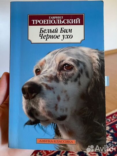 Белый бим черное ухо