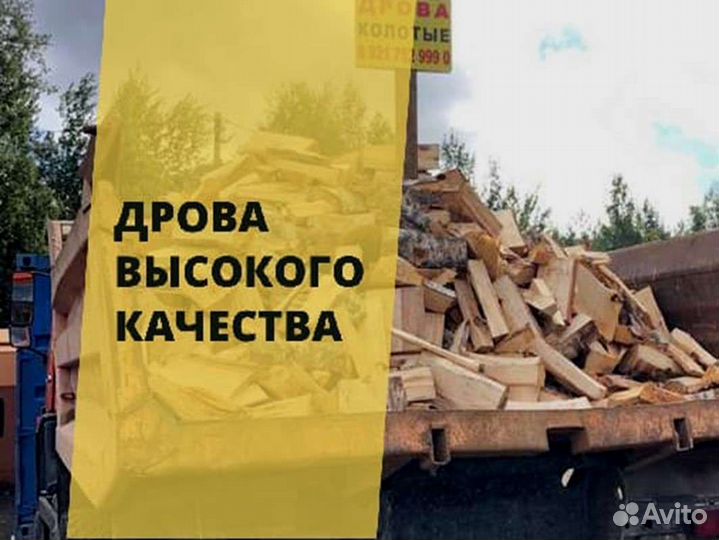 Дрова с доставкой